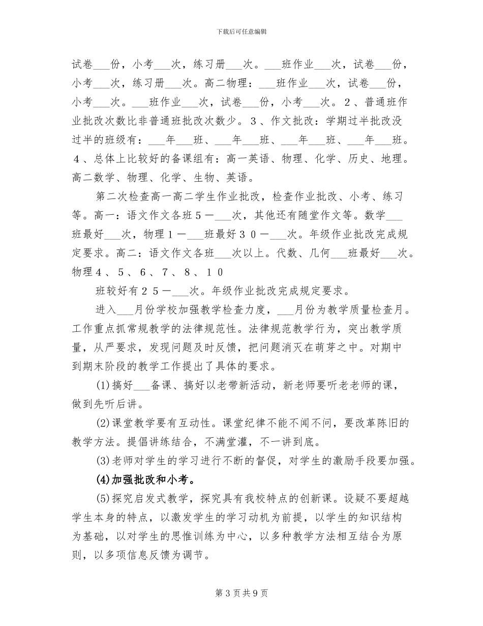 2024年教师教务个人工作总结_第3页