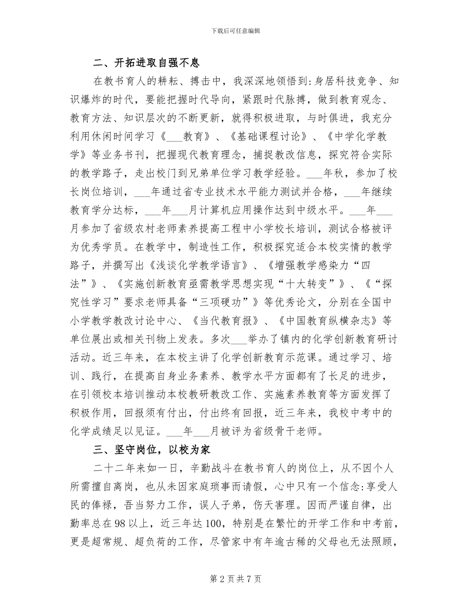 2024年教师政治思想业务个人工作总结范文_第2页