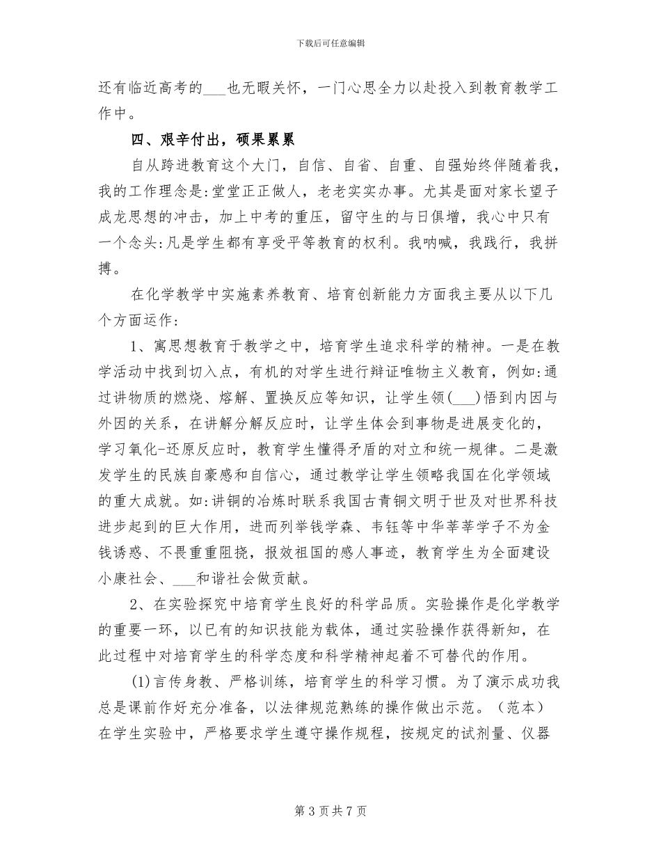 2024年教师政治思想业务个人工作总结范文_第3页