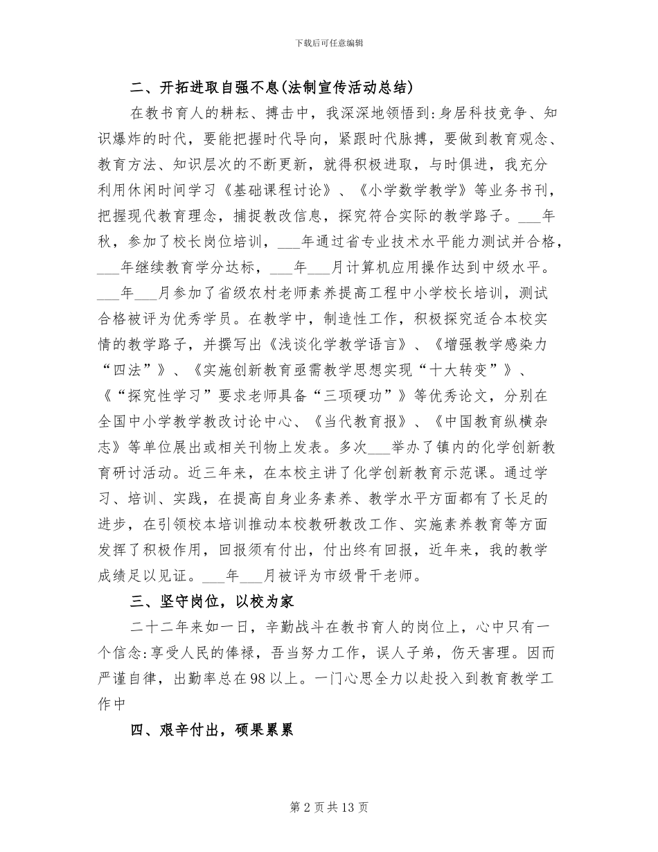 2024年教师政治思想工作总结_第2页