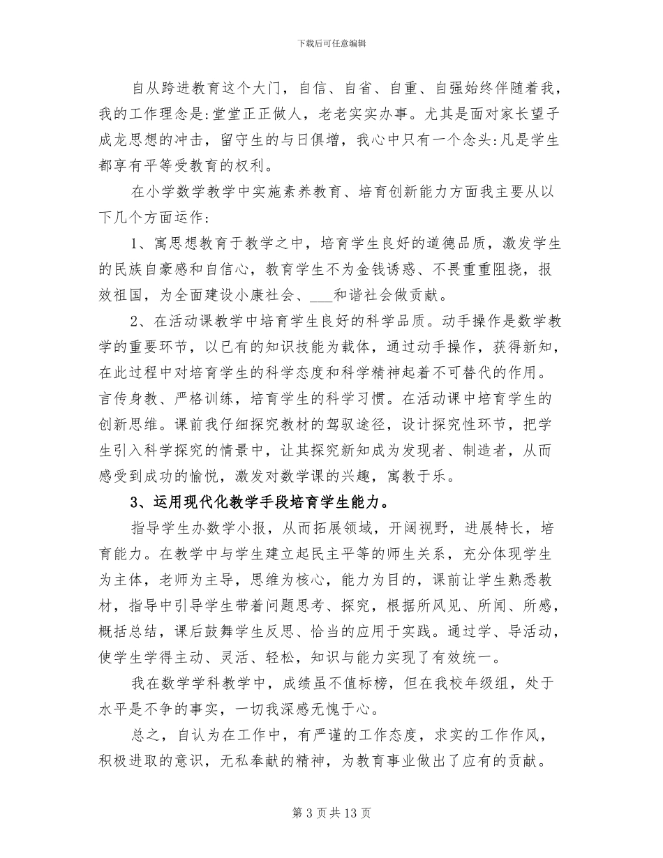 2024年教师政治思想工作总结_第3页