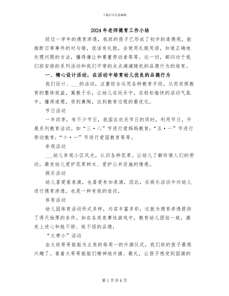 2024年教师德育工作小结_第1页