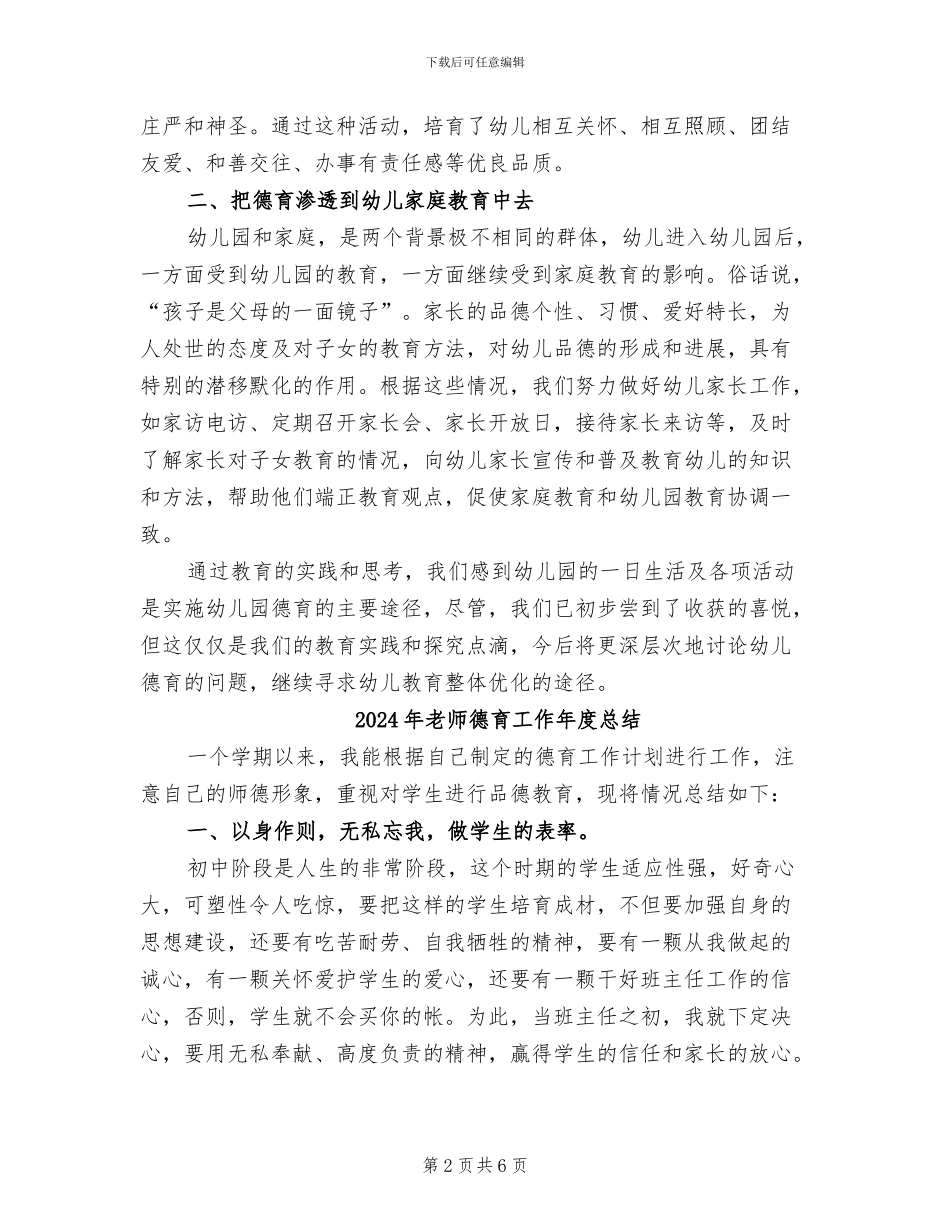 2024年教师德育工作小结_第2页