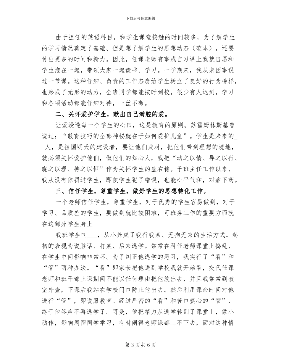2024年教师德育工作小结_第3页