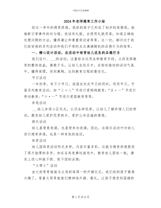 2024年教师德育工作小结