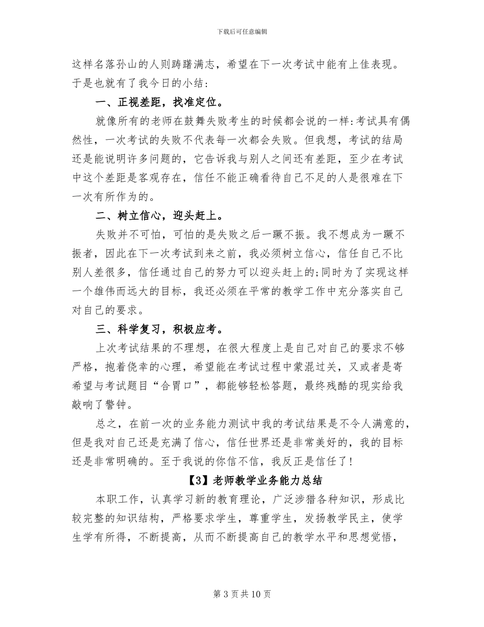 2024年教师教学业务能力总结_第3页
