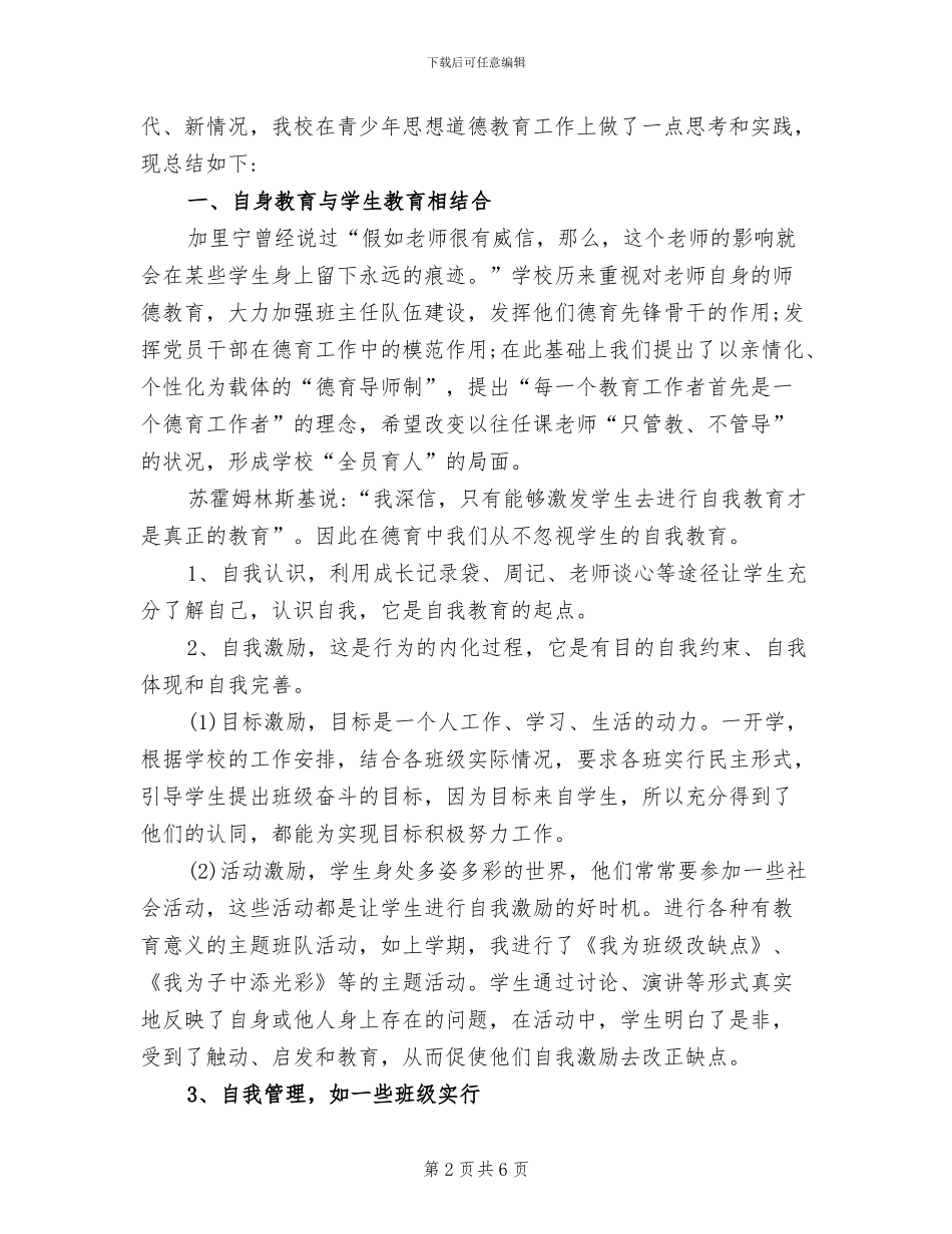 2024年教师德育工作个人总结范文_第2页