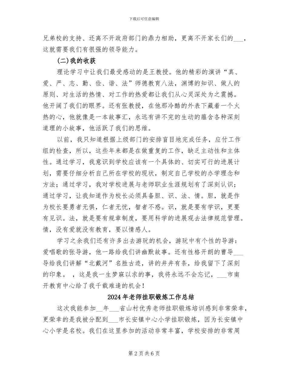 2024年教师挂职锻炼培训总结_第2页