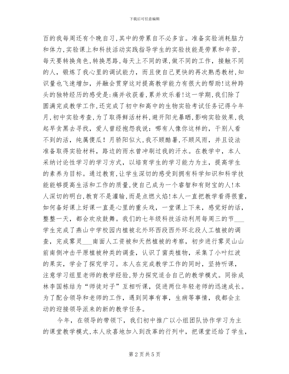 2024年教师教学工作考核总结_第2页