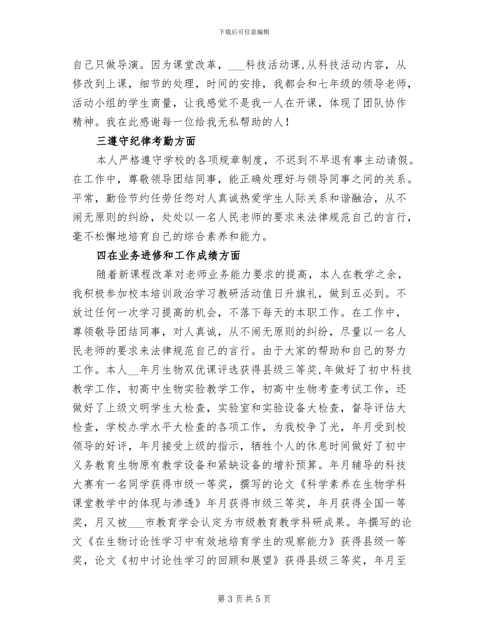 2024年教师教学工作考核总结_第3页