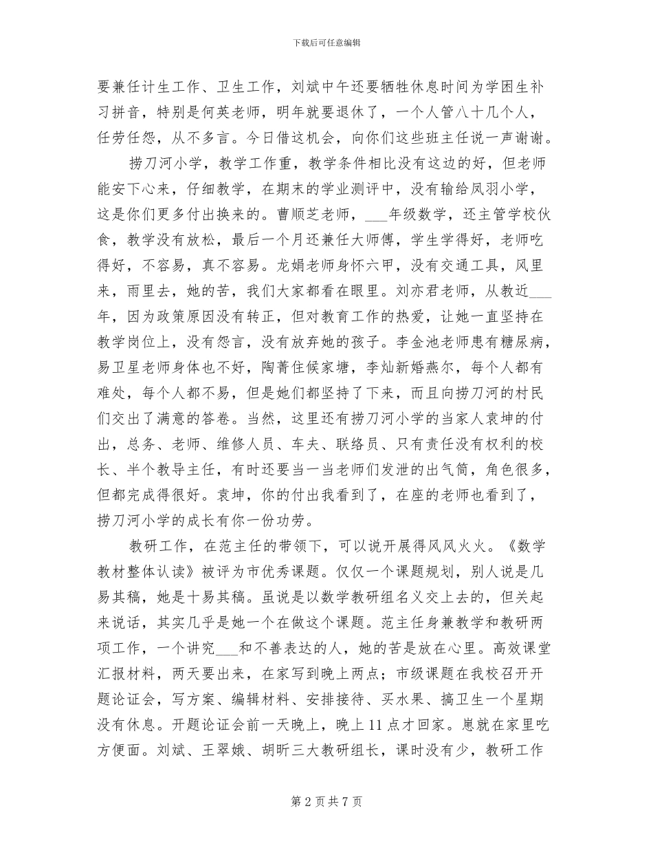 2024年教师总结大会的发言_第2页