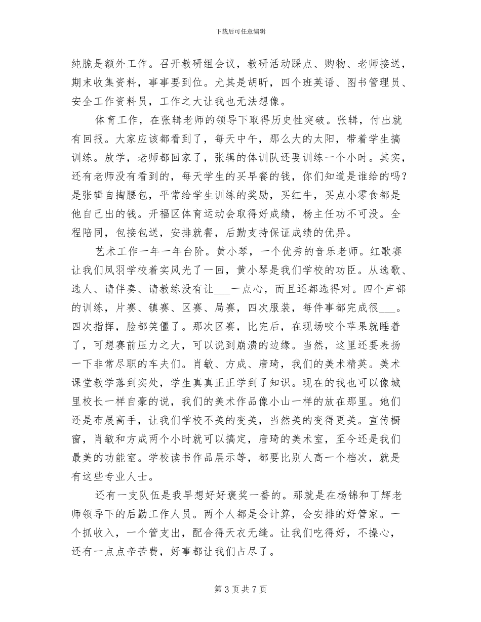 2024年教师总结大会的发言_第3页