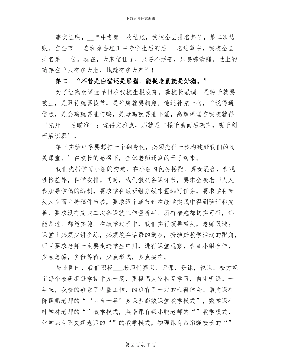 2024年教师教学工作经验交流总结演讲稿_第2页