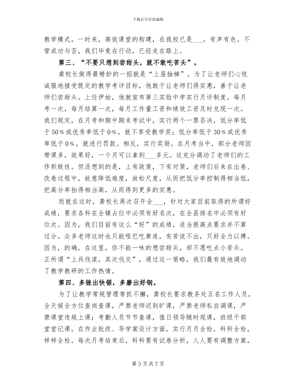 2024年教师教学工作经验交流总结演讲稿_第3页