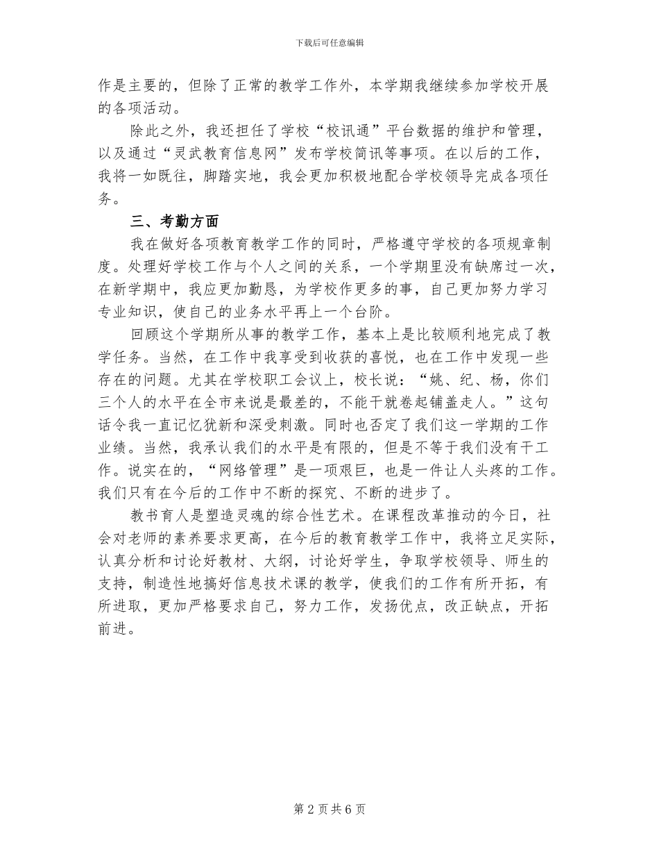 2024年教师教学管理年底工作总结_第2页