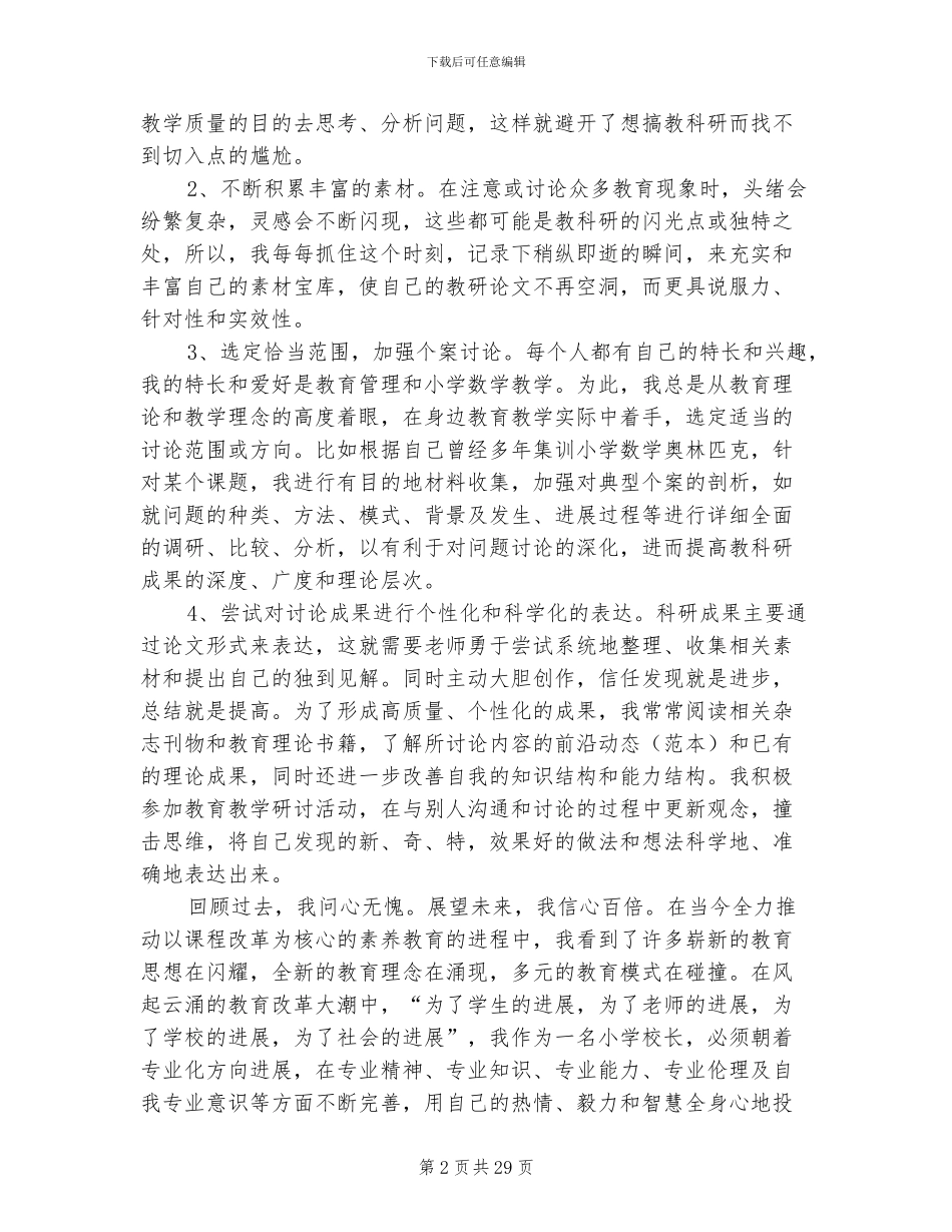 2024年教师教学科研工作总结以及工作计划_第2页