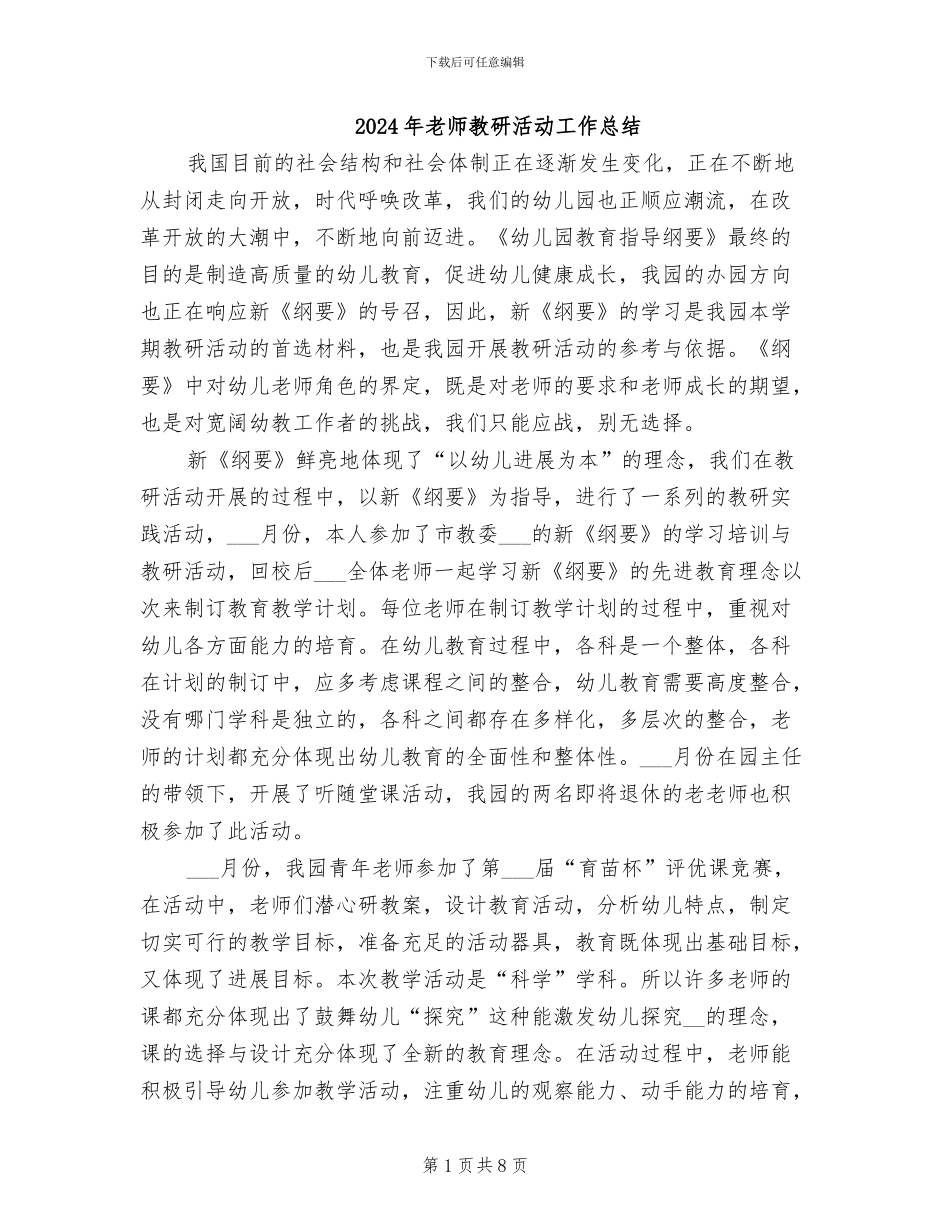 2024年教师教研活动工作总结_第1页