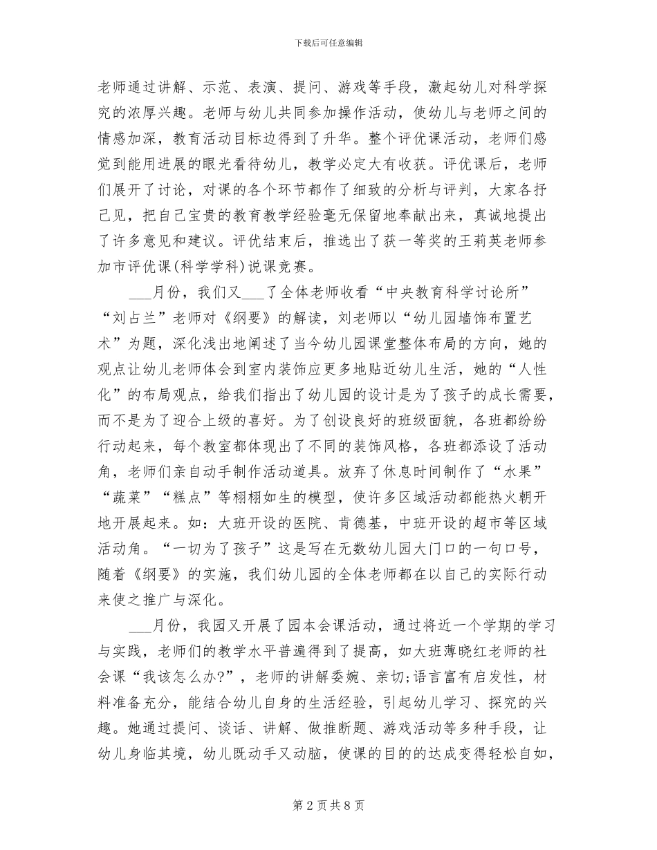 2024年教师教研活动工作总结_第2页