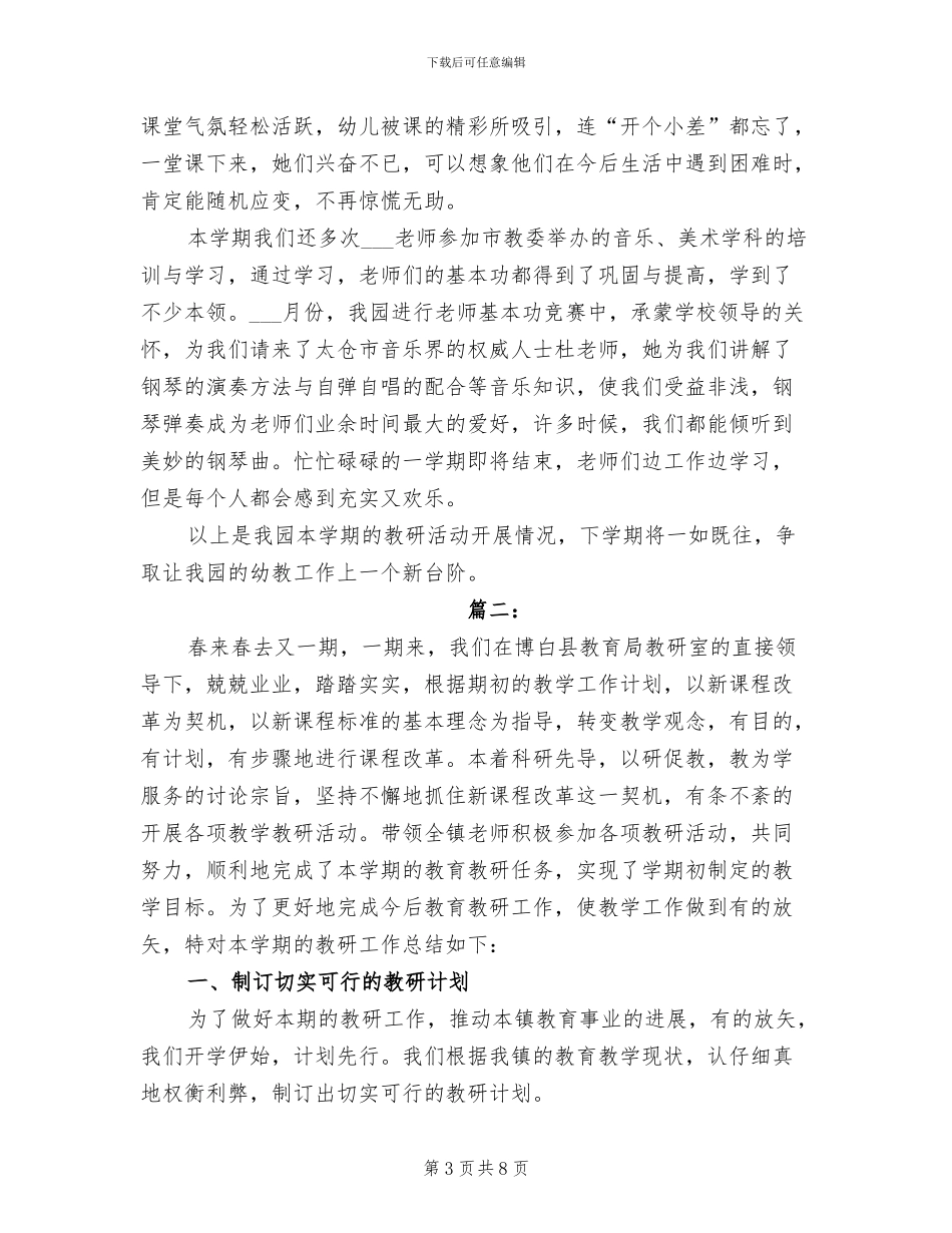 2024年教师教研活动工作总结_第3页