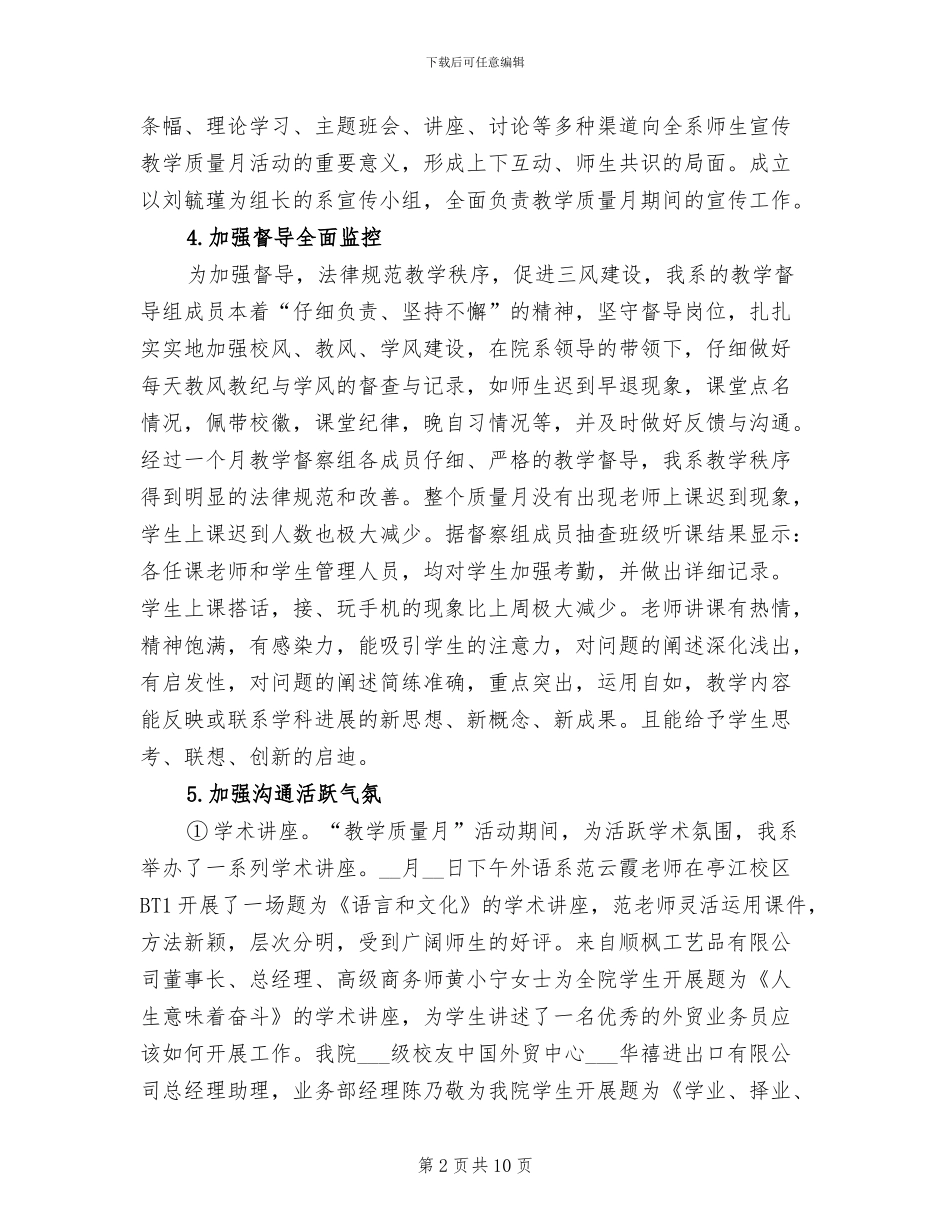 2024年教师教学质量月度工作总结_第2页