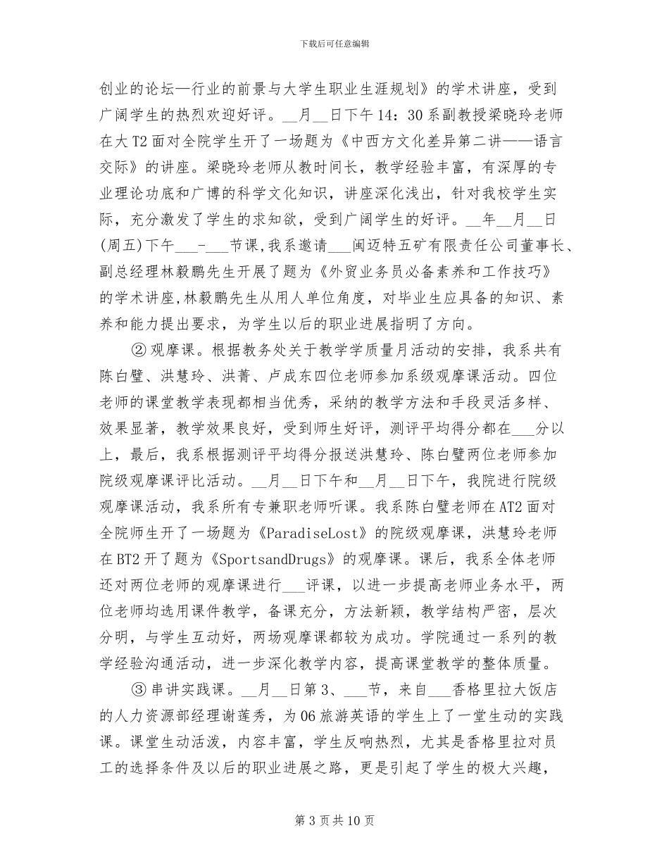 2024年教师教学质量月度工作总结_第3页