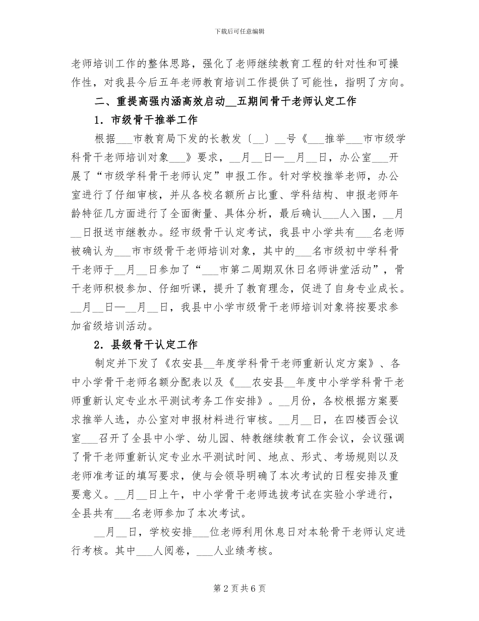 2024年教师教育办公室工作总结_第2页