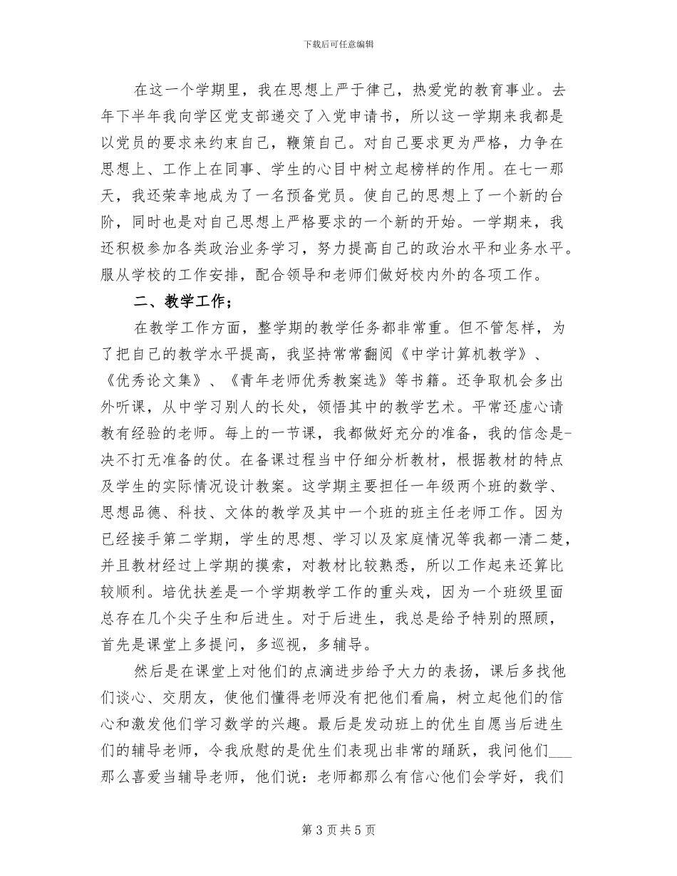 2024年教师教育技术能力培训心得体会及总结_第3页