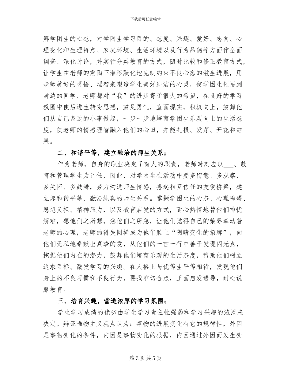 2024年教师教学五月份工作总结_第3页