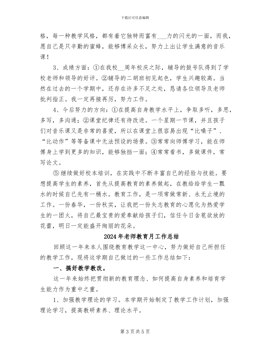 2024年教师教育教学见习小结、见习期工作总结_第3页