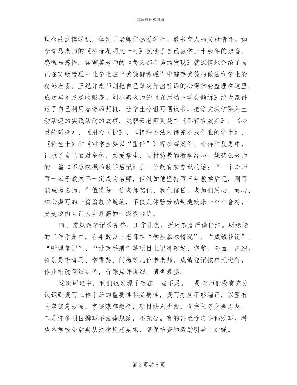 2024年教师教育教学工作手册评比总结_第2页