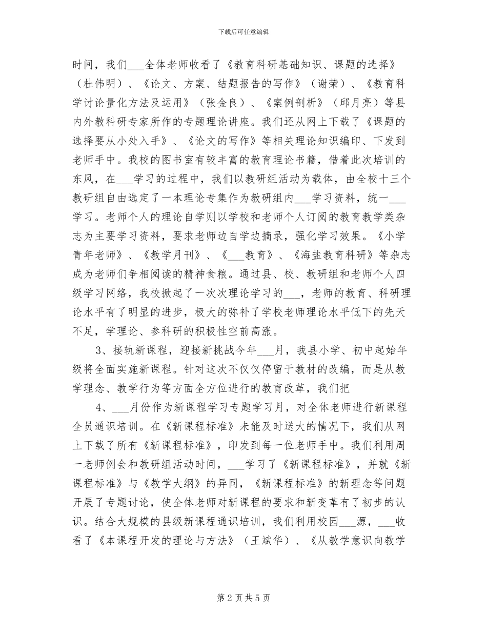 2024年教师教育科研专题培训工作总结_第2页