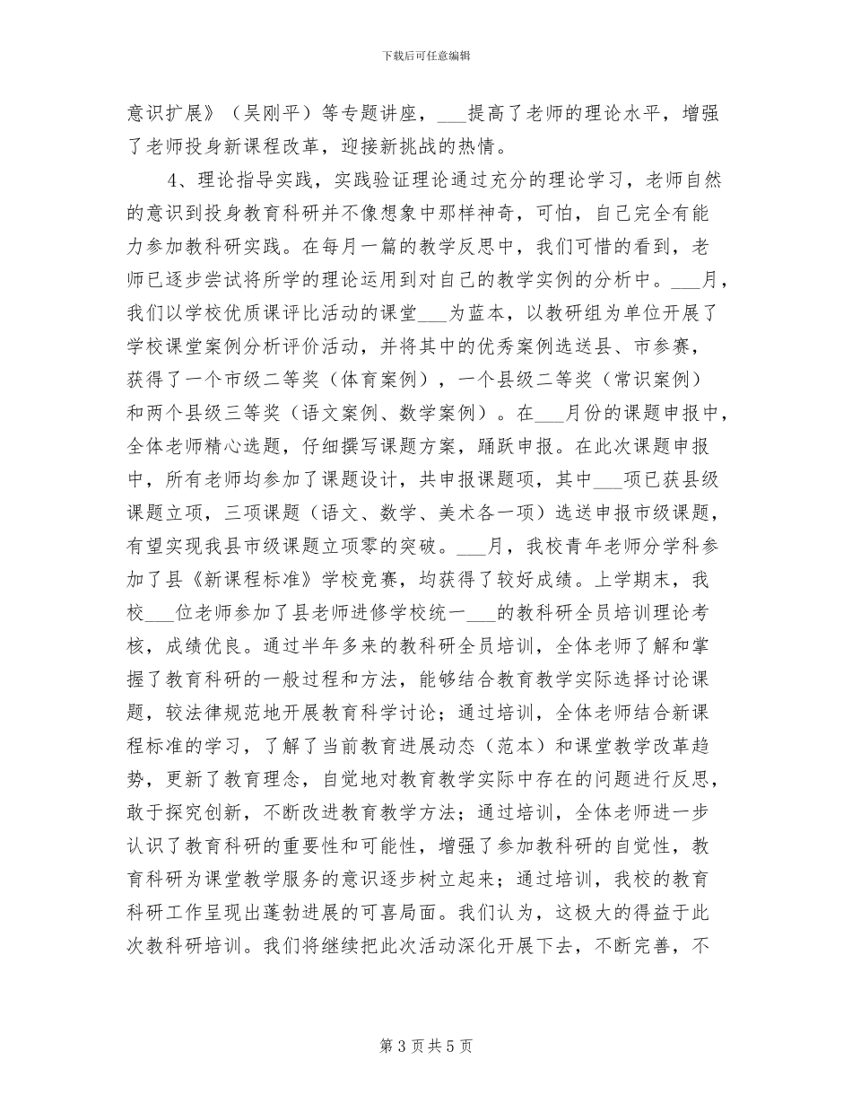 2024年教师教育科研专题培训工作总结_第3页