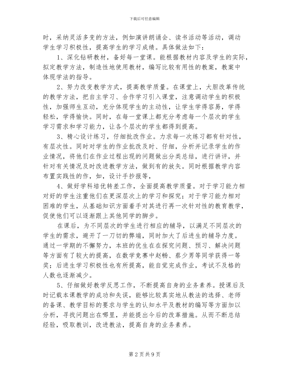 2024年教师教育教学年度工作个人总结_第2页