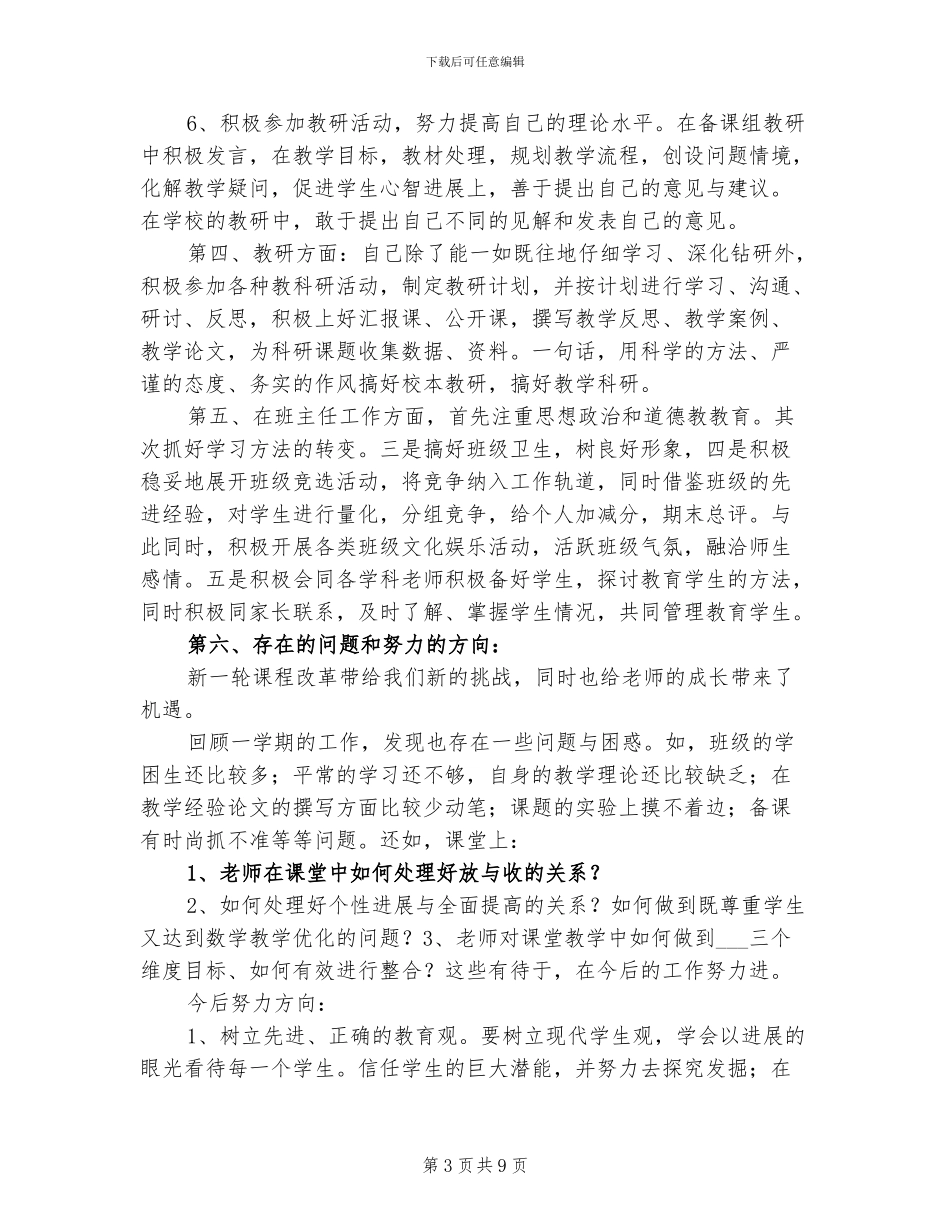 2024年教师教育教学年度工作个人总结_第3页