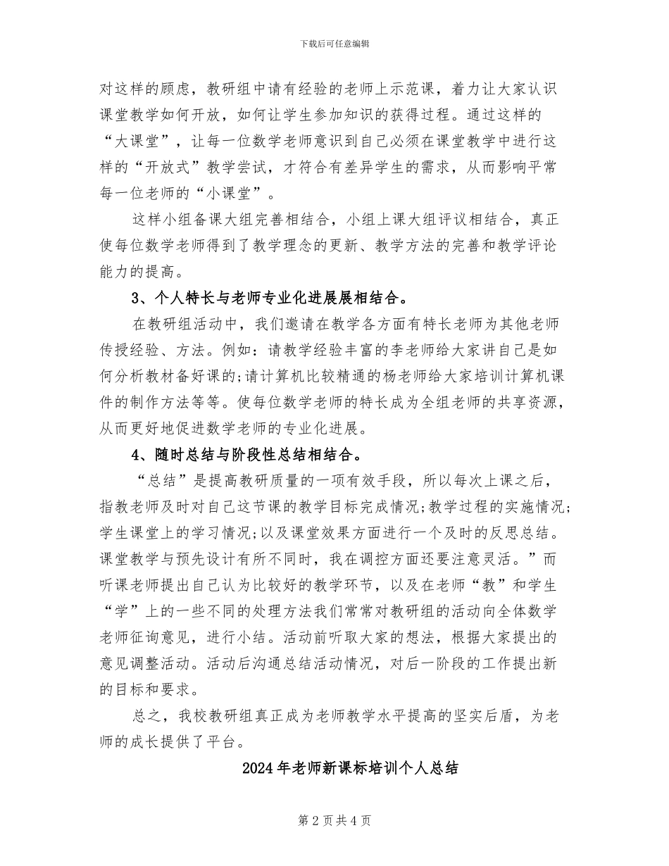 2024年教师新课改学习总结_第2页