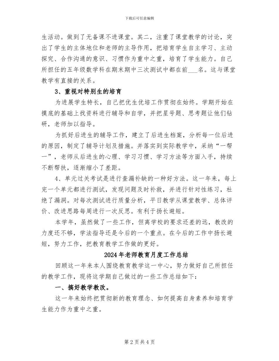 2024年教师教育月工作总结_第2页