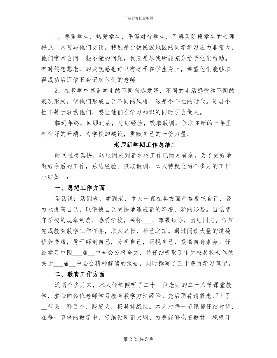 2024年教师新学期工作总结_第2页