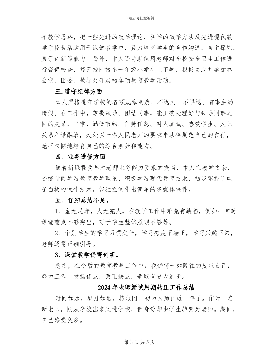 2024年教师新学期工作总结_第3页