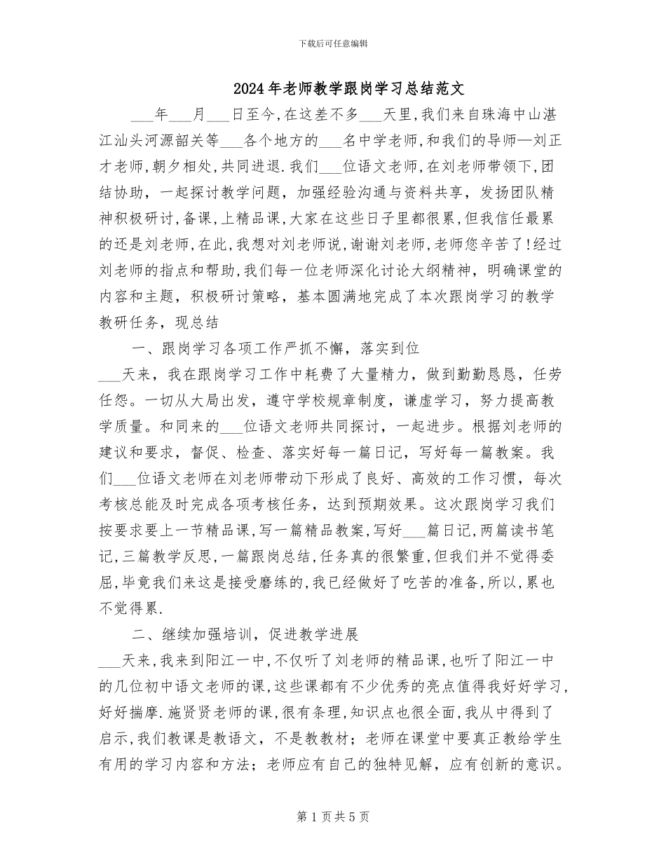 2024年教师教学跟岗学习总结范文_第1页