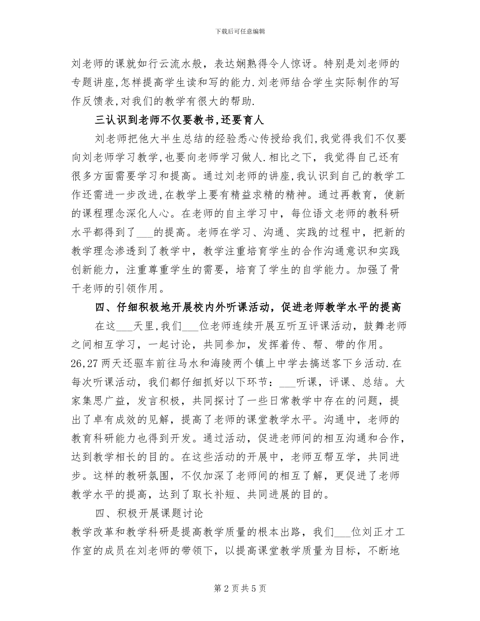 2024年教师教学跟岗学习总结范文_第2页