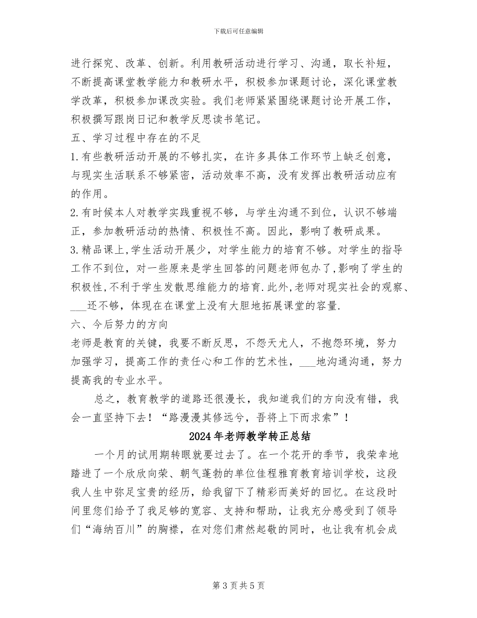 2024年教师教学跟岗学习总结范文_第3页