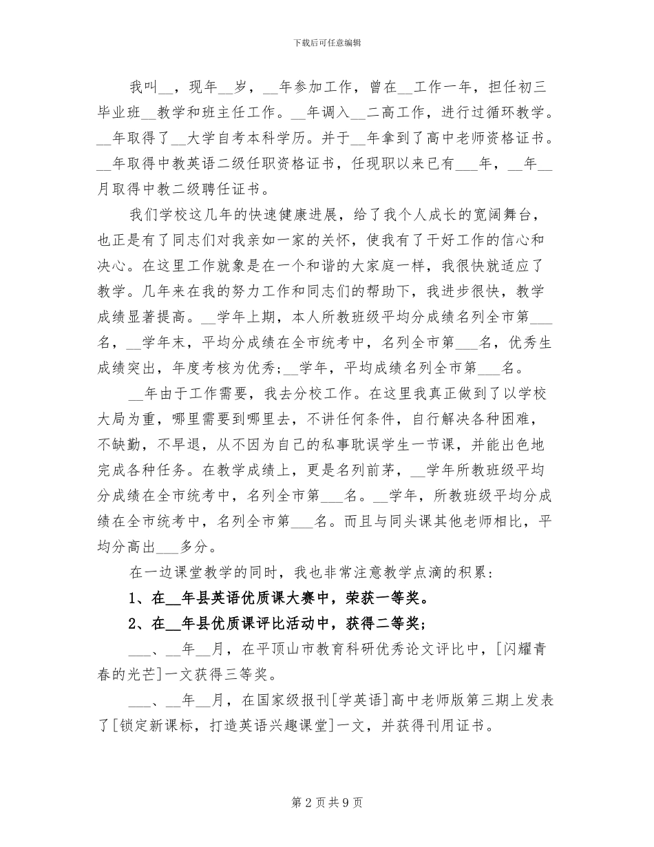 2024年教师春游工作总结_第2页