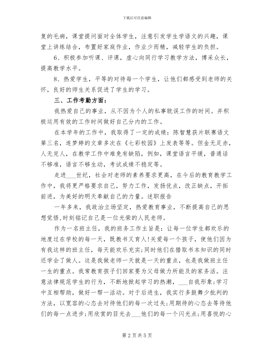 2024年教师更新观念教学总结_第2页