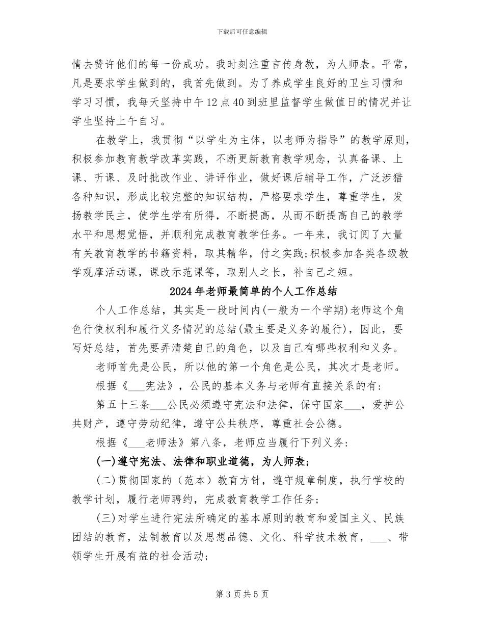 2024年教师更新观念教学总结_第3页