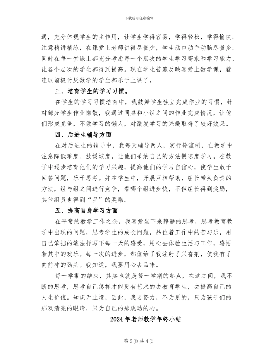 2024年教师教学年度工作总结_第2页