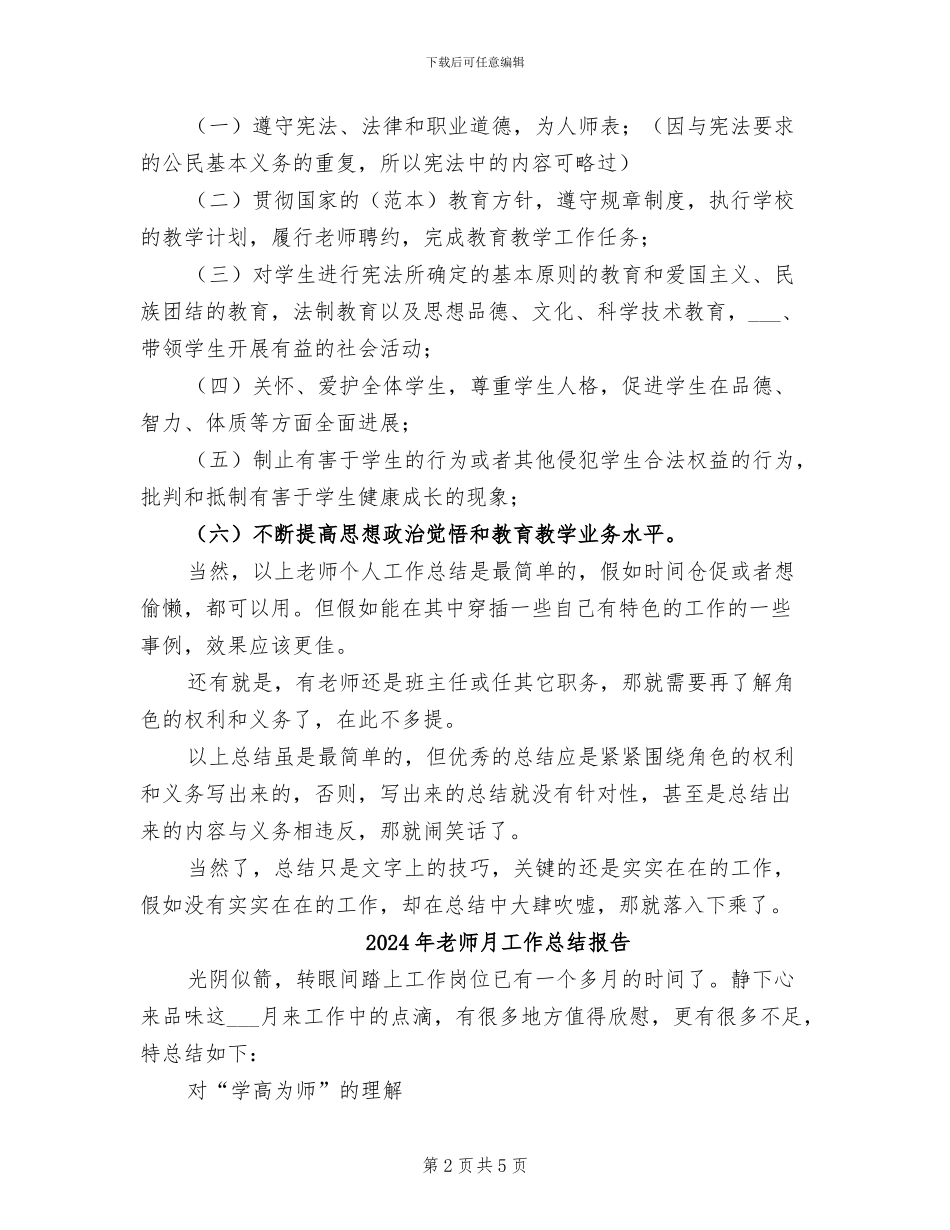 2024年教师最简单的个人总结范文_第2页