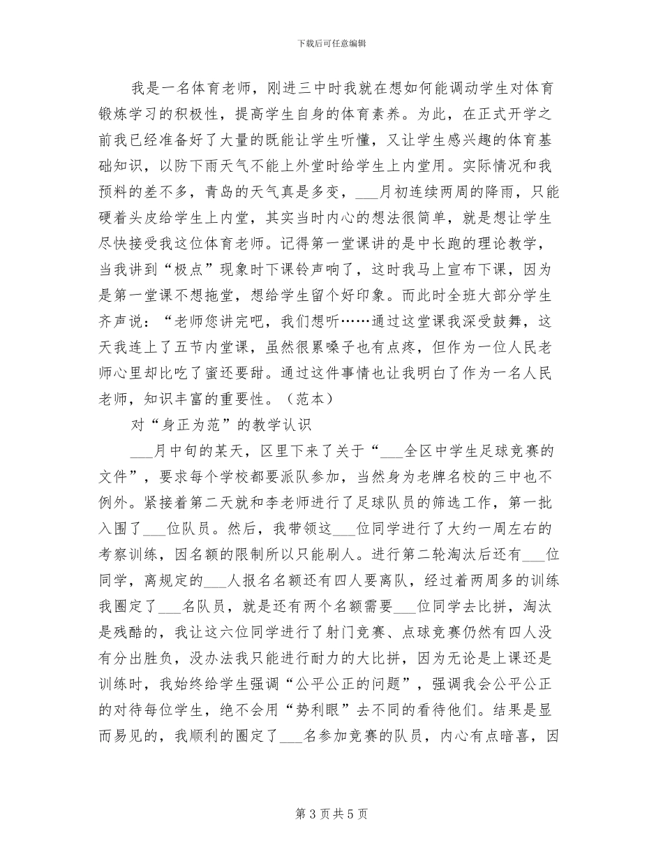 2024年教师最简单的个人总结范文_第3页