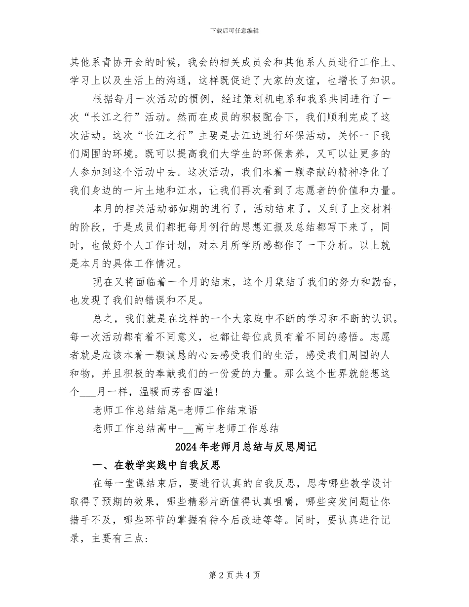 2024年教师月度工作总结范文_第2页