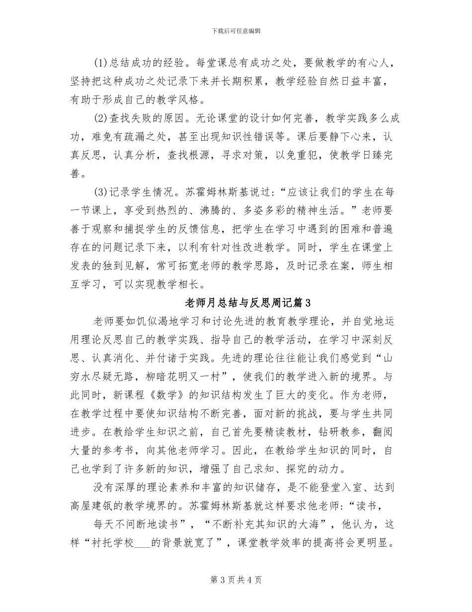 2024年教师月度工作总结范文_第3页