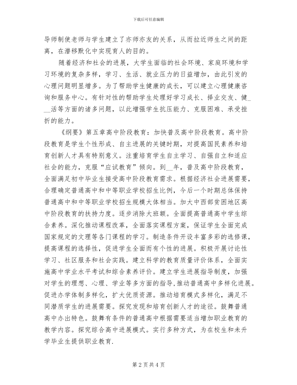2024年教师暑假政治学习总结_第2页